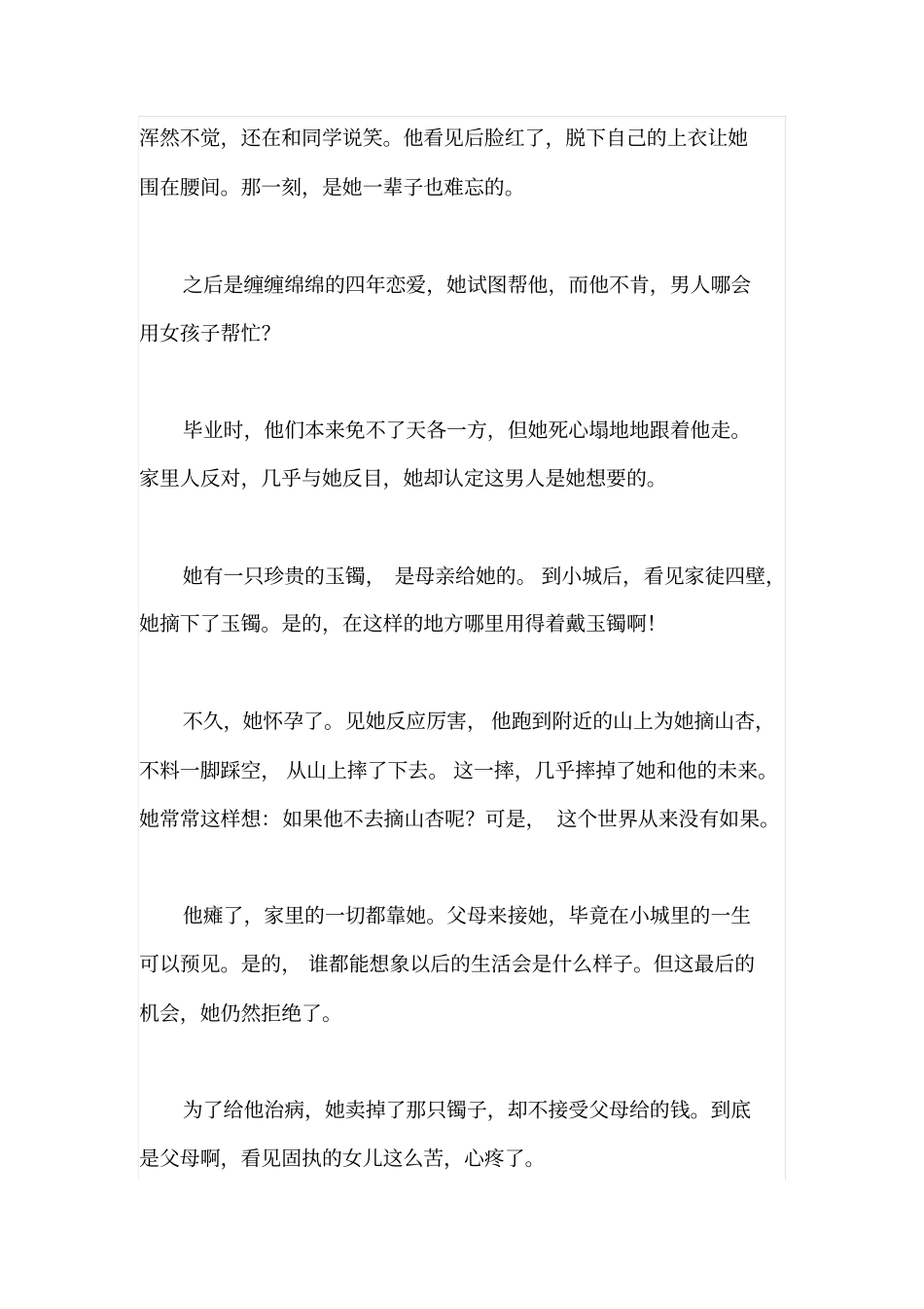 写给女儿的一封信汇总_第2页