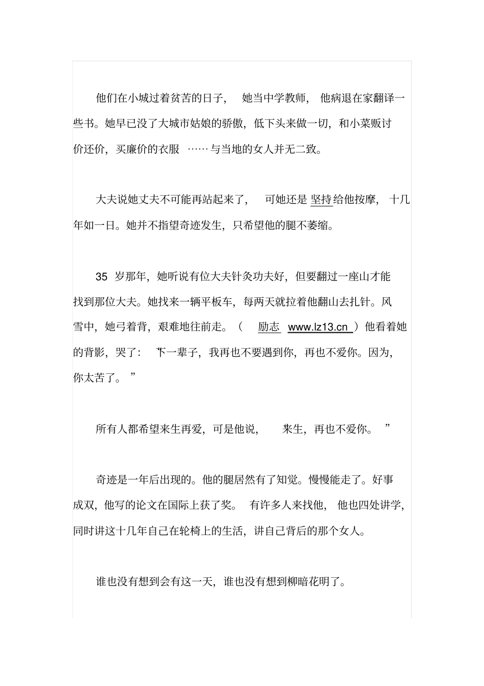 写给女儿的一封信汇总_第3页