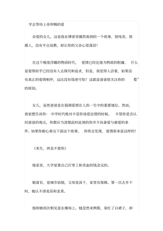 写给女儿的一封信汇总