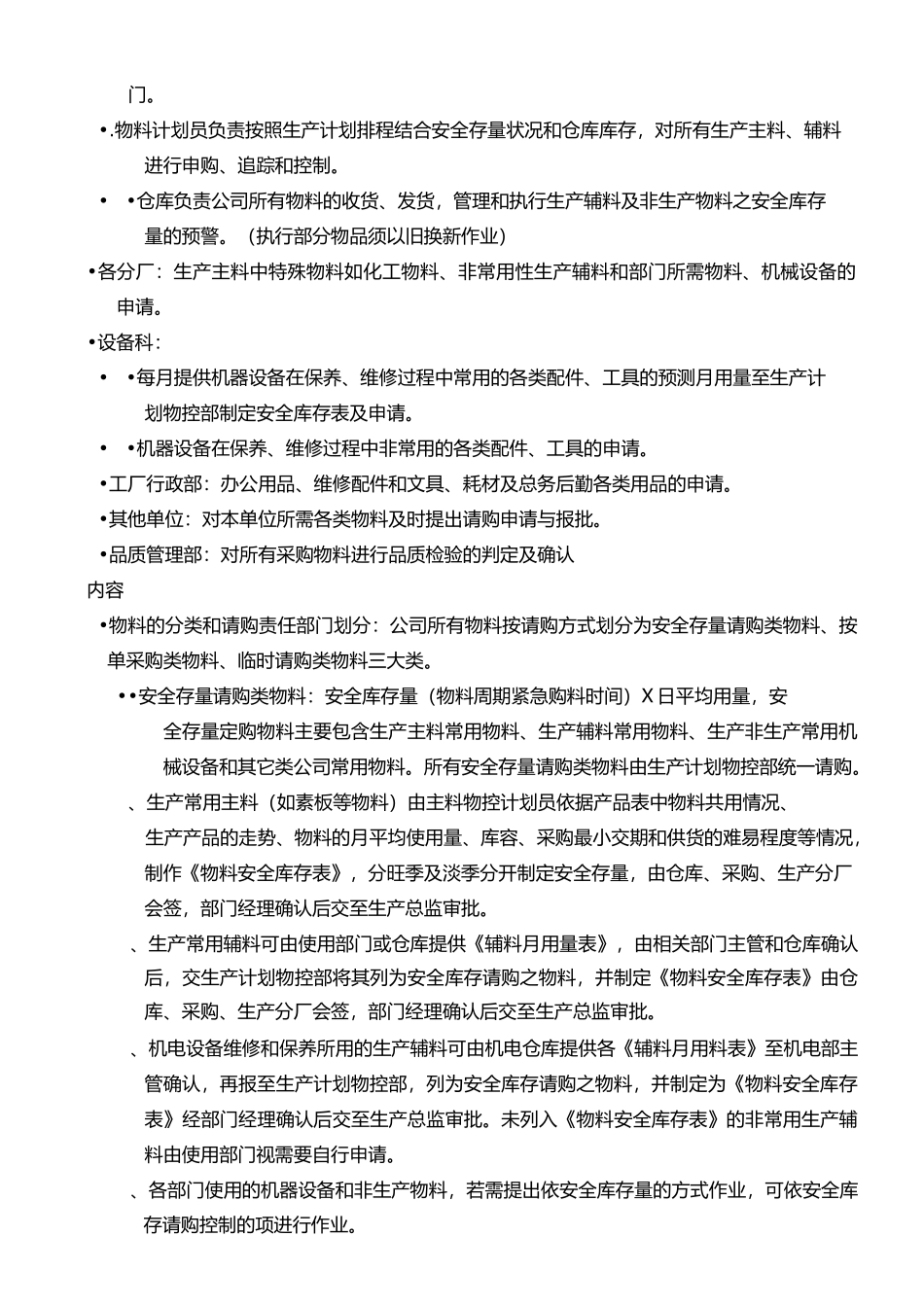 物料控制流程_第2页