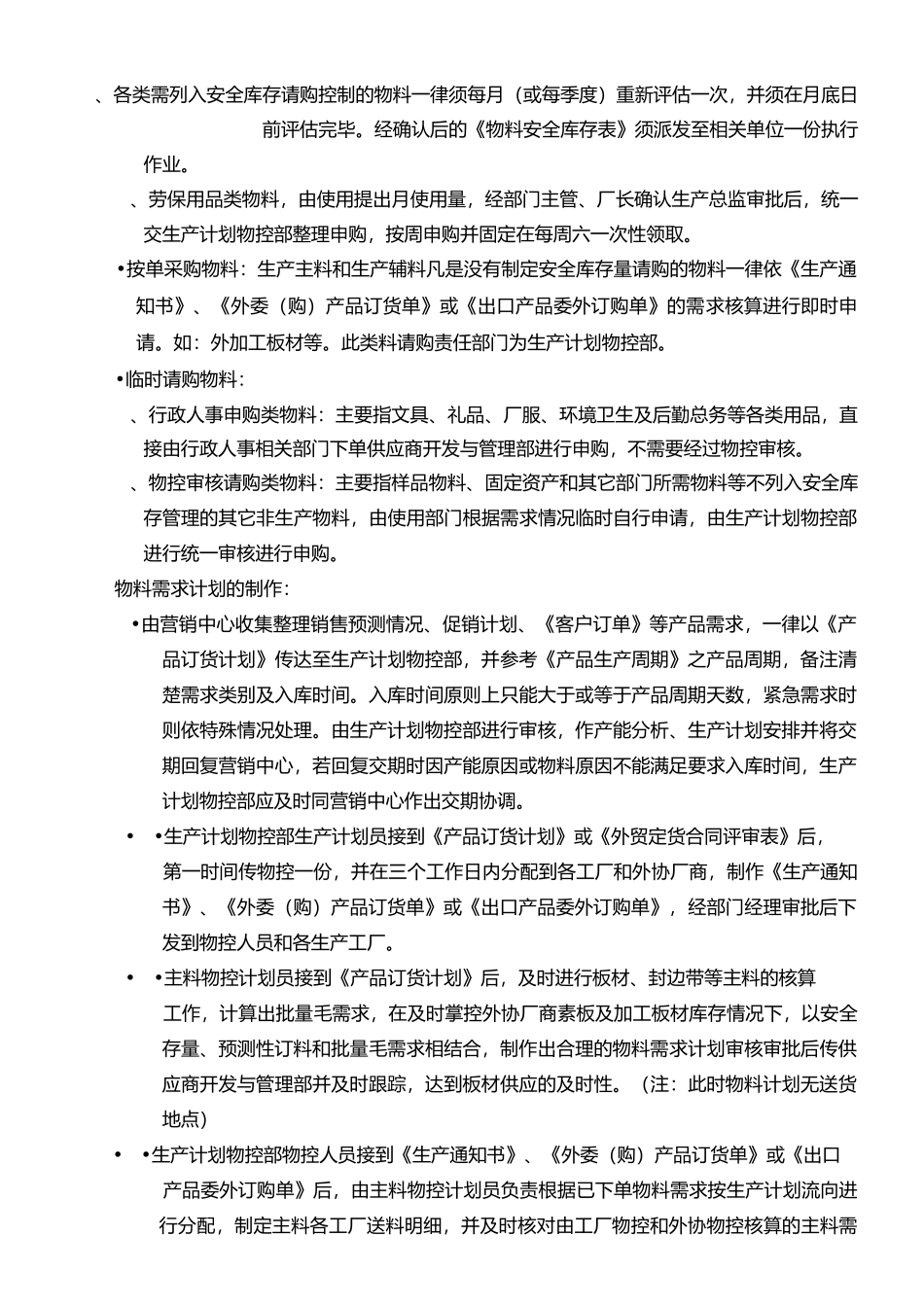 物料控制流程_第3页