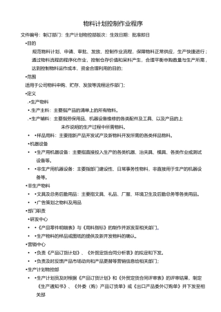 物料控制流程