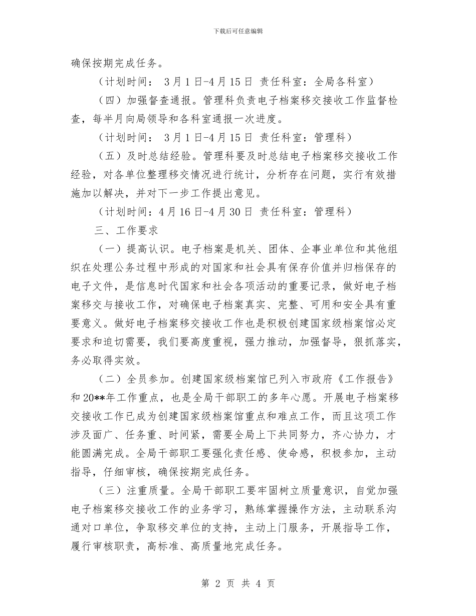 原生电子档案接收工作方案与县三中整体搬迁选址与修建的报告汇编_第2页