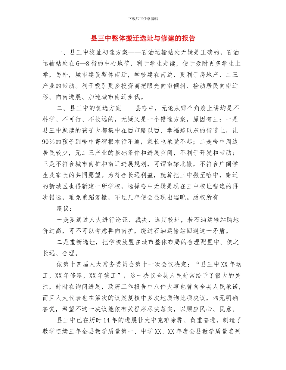 原生电子档案接收工作方案与县三中整体搬迁选址与修建的报告汇编_第3页