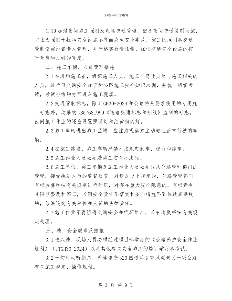 原有公路施工期间保通方案与原煤车间火灾事故应急演练方案汇编_第3页