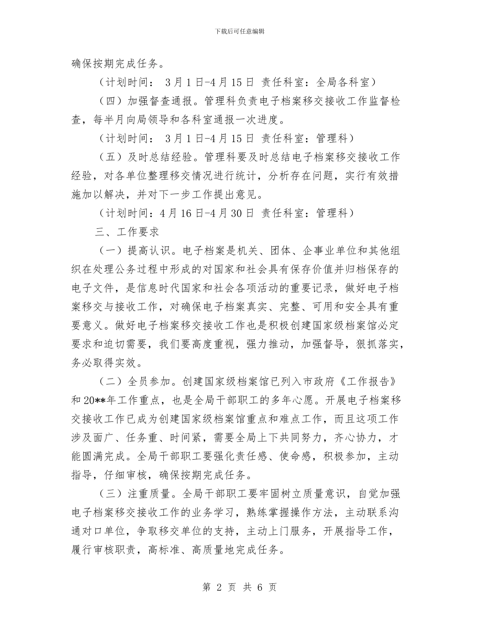 原生电子档案接收工作方案与县2024年度烟叶产业发展工作方案汇编_第2页