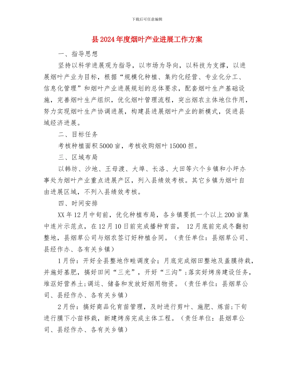 原生电子档案接收工作方案与县2024年度烟叶产业发展工作方案汇编_第3页