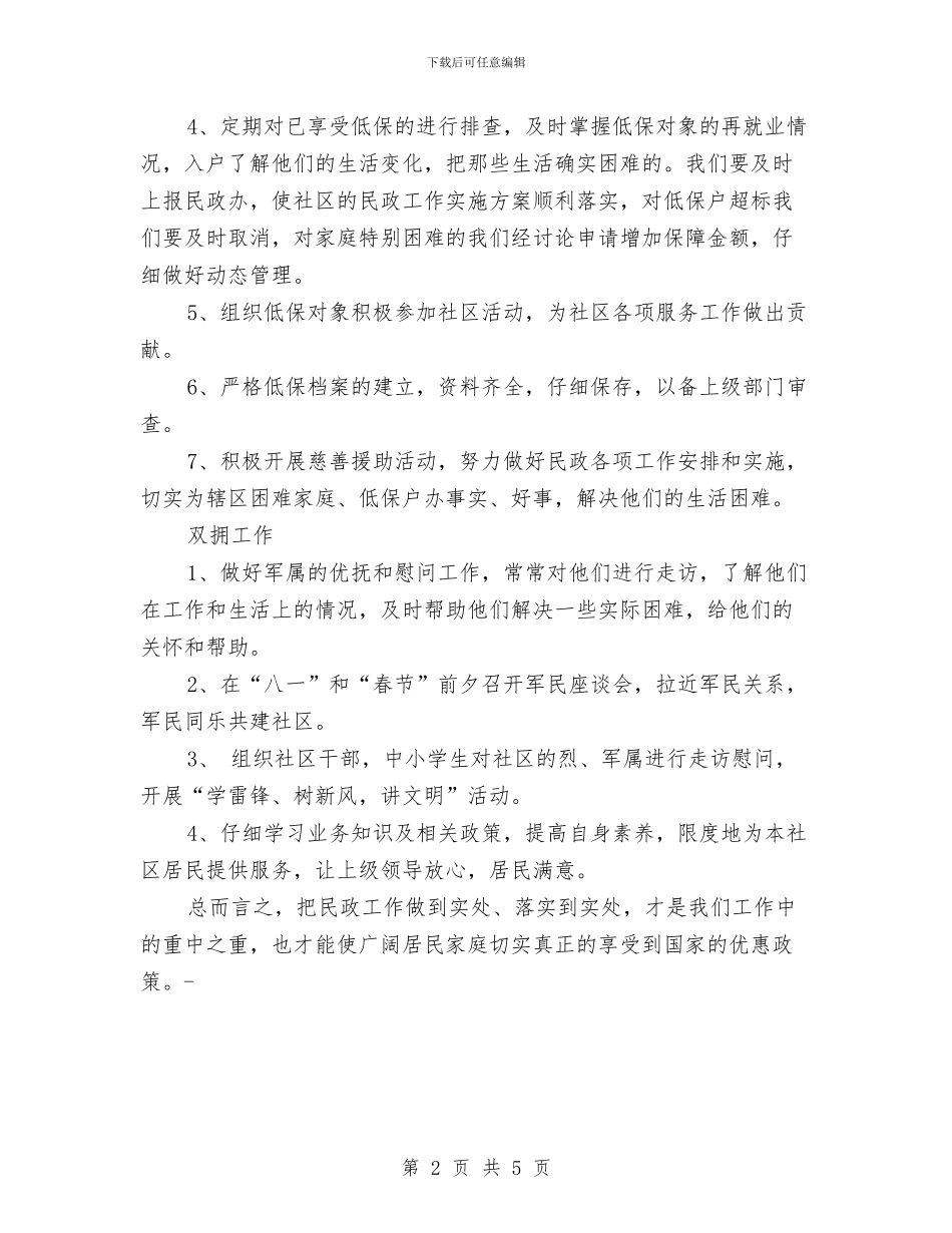 原创民政工作计划与原创画配诗大赛策划书汇编_第2页