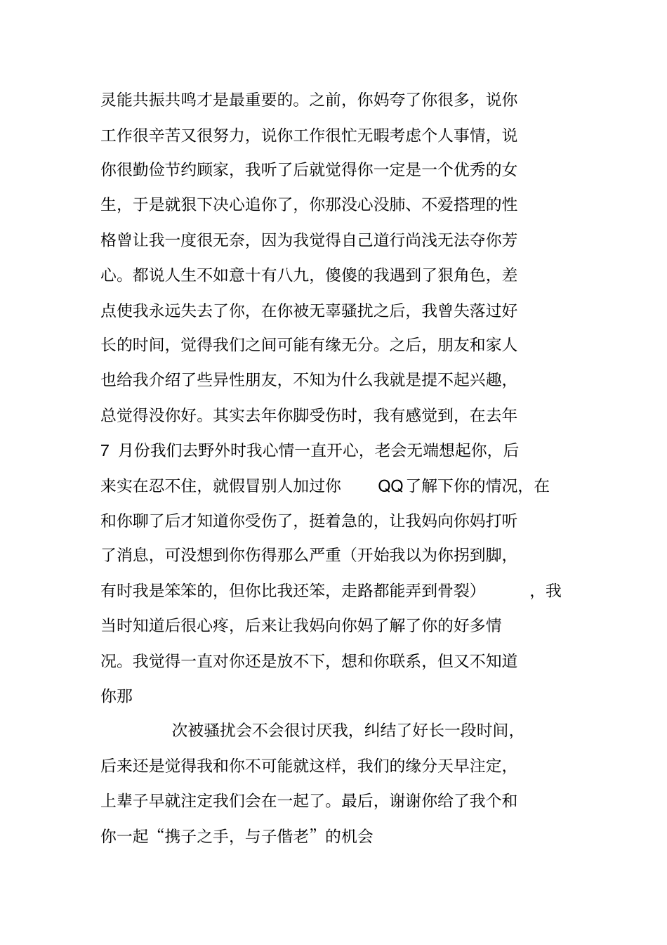 写给女朋友的一封情书_第3页