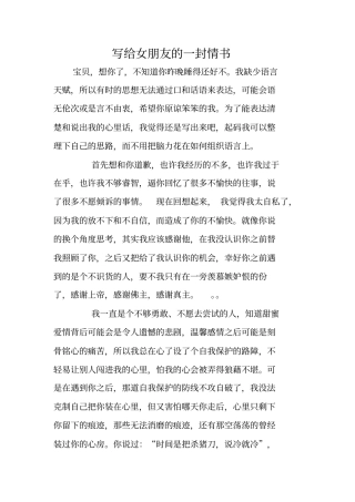 写给女朋友的一封情书