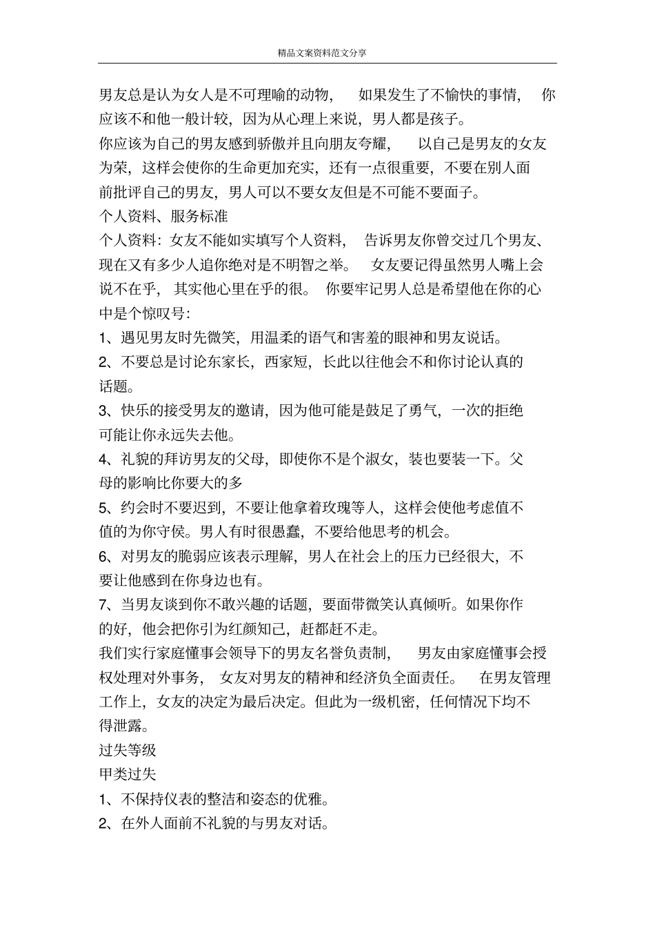 写给女朋友的搞笑情书-精品文案范文_第2页