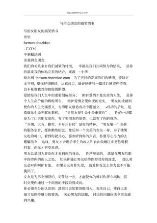 写给女朋友的搞笑情书-精品文案范文