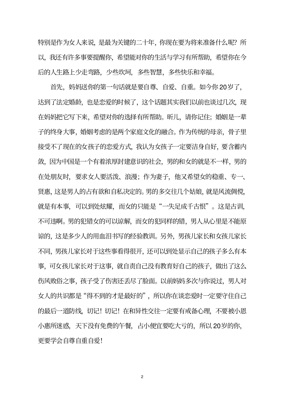 写给女儿20岁生日一封信_第2页