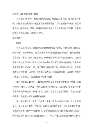 写给女儿20岁生日一封信