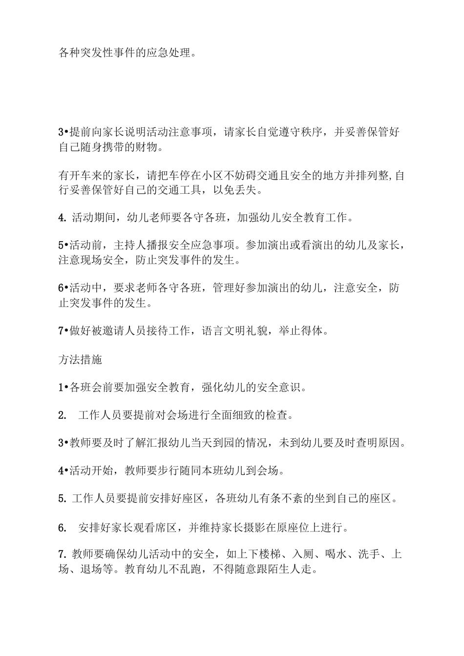 幼儿园元旦大型活动安全应急预案_第2页