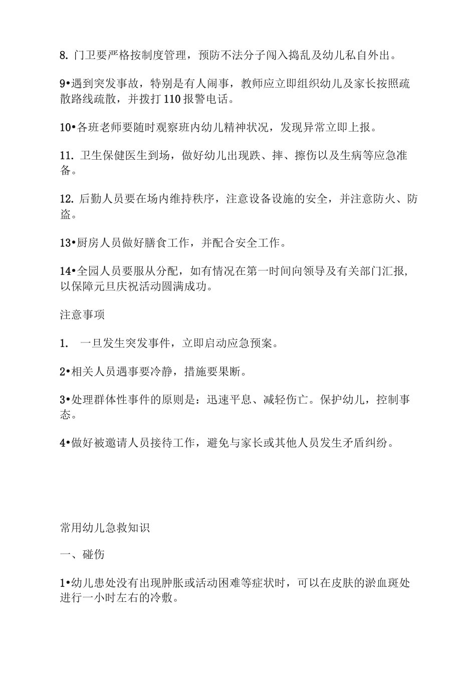 幼儿园元旦大型活动安全应急预案_第3页