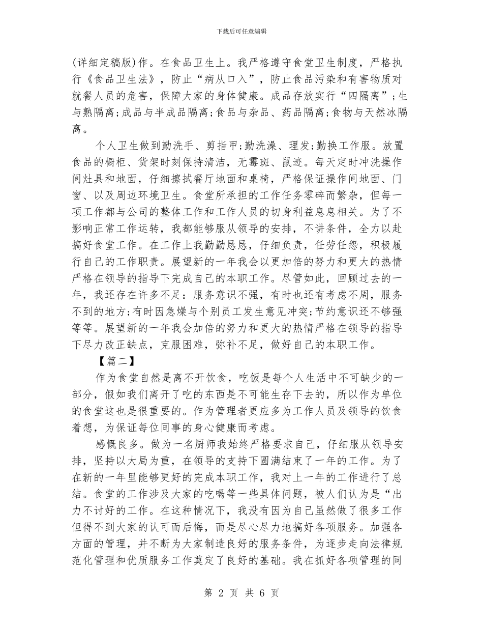 厨师月度工作总结_第2页