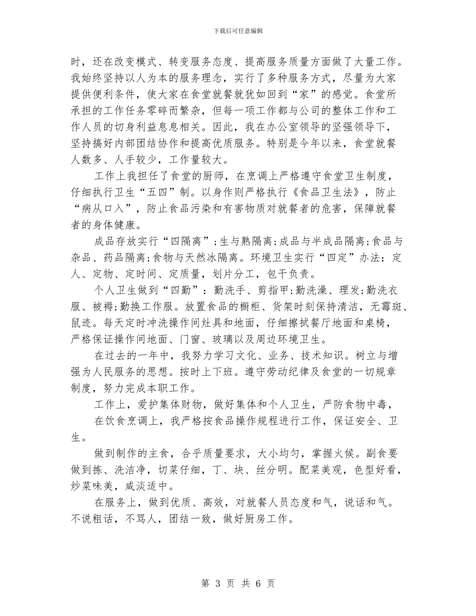 厨师月度工作总结_第3页