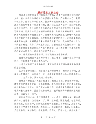 厨师月度工作总结