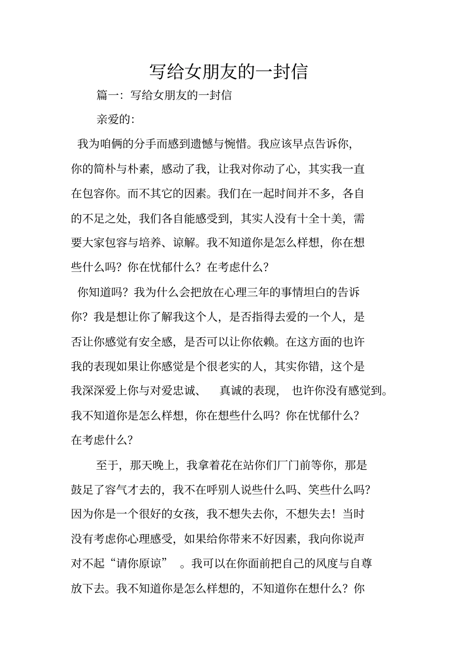 写给女朋友的一封信_第1页