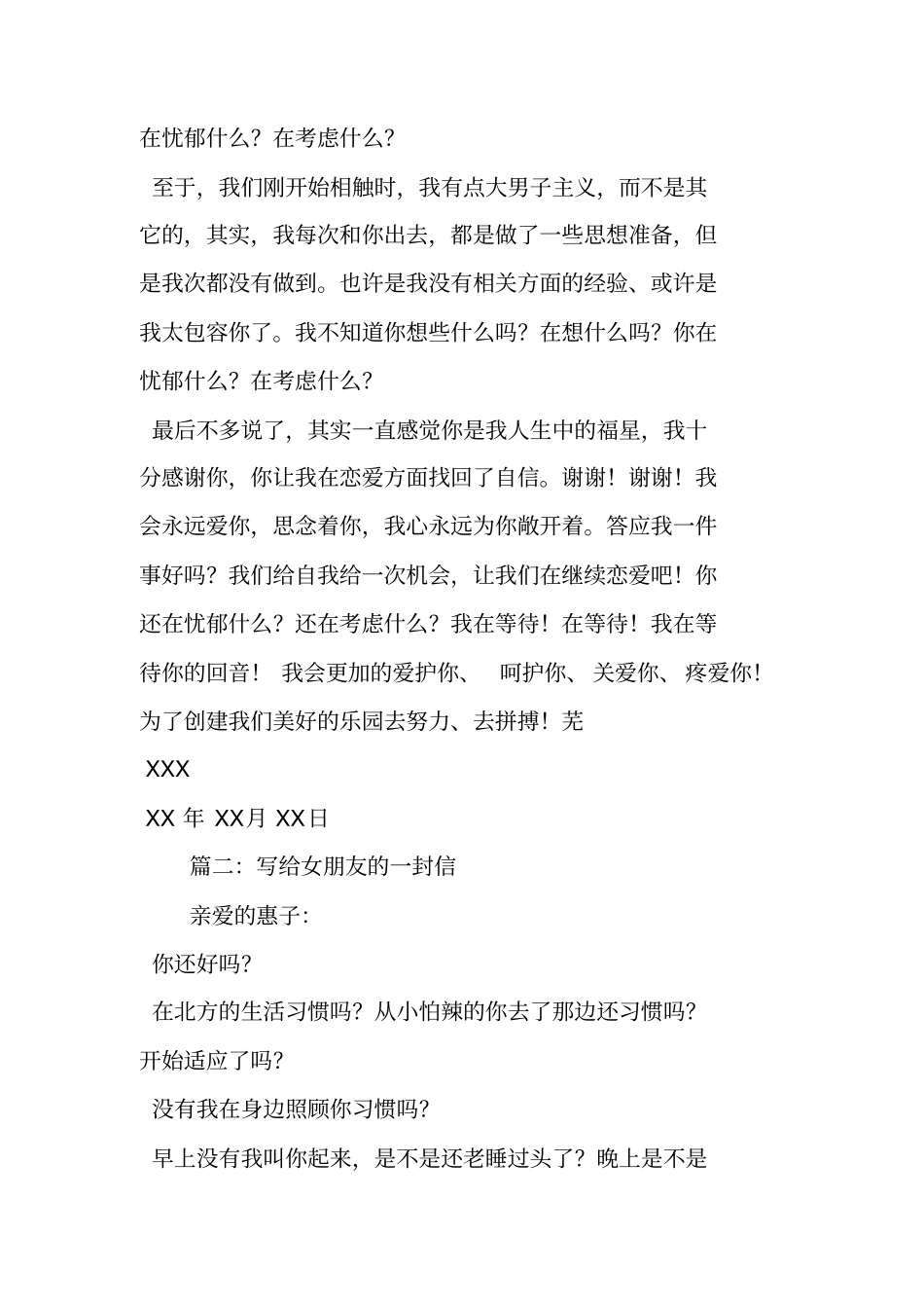 写给女朋友的一封信_第2页