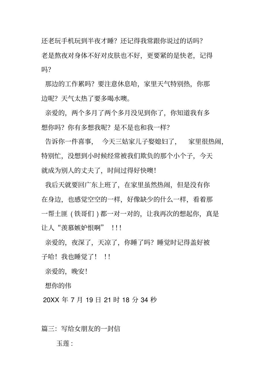 写给女朋友的一封信_第3页