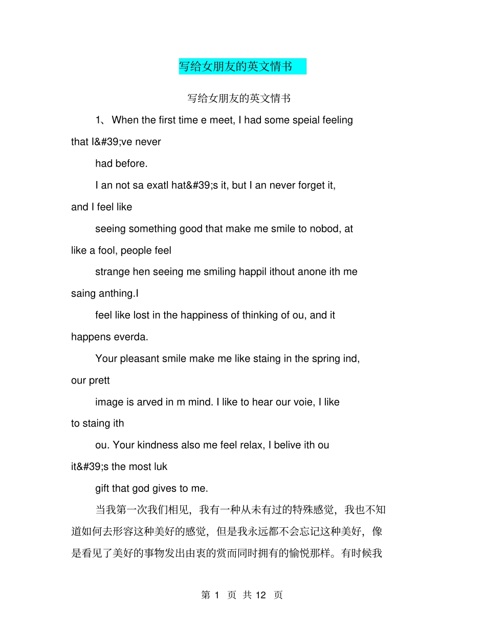写给女朋友的英文情书_第1页