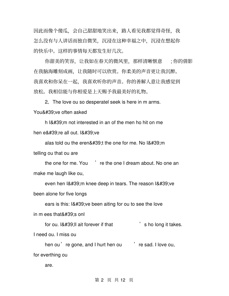 写给女朋友的英文情书_第2页