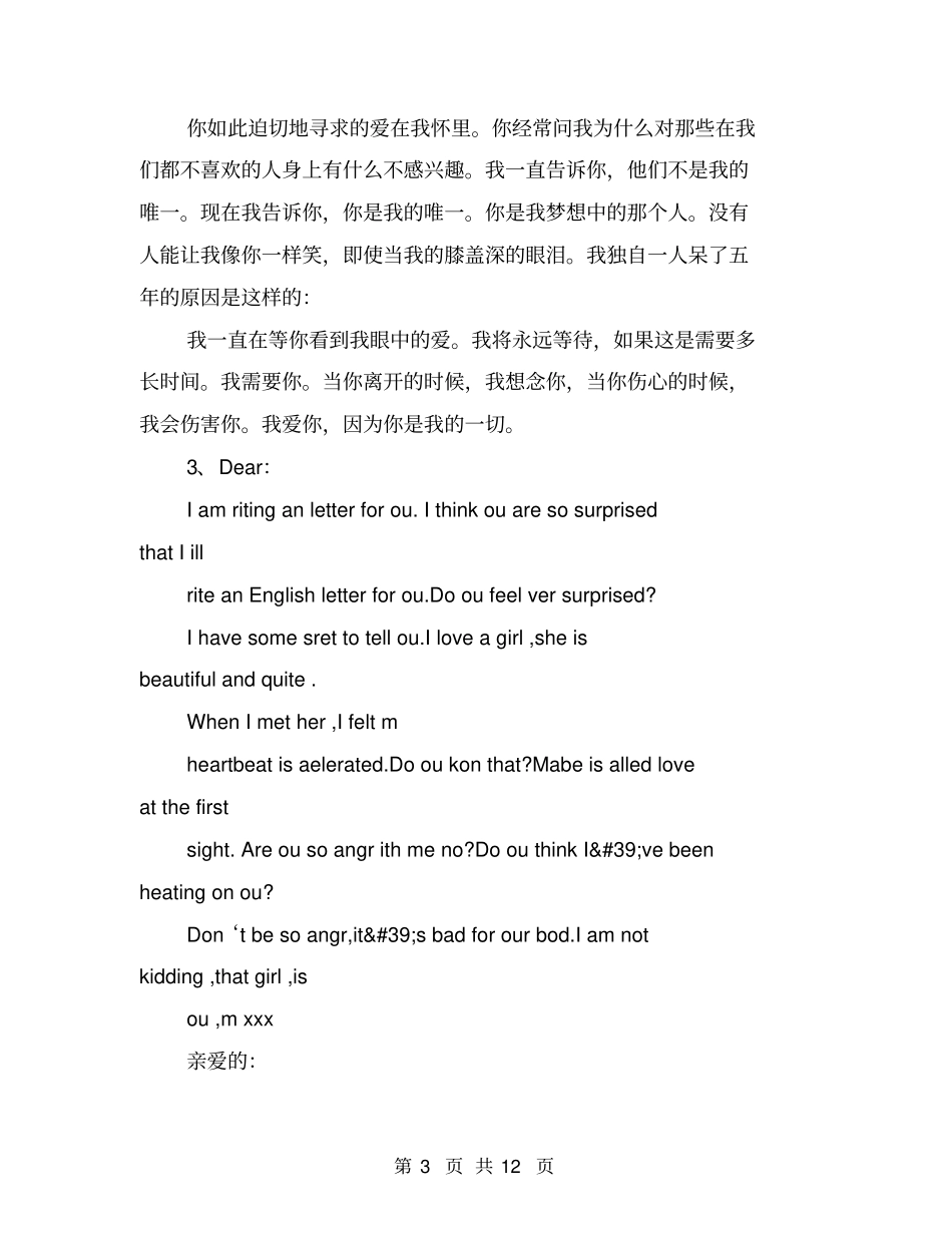 写给女朋友的英文情书_第3页