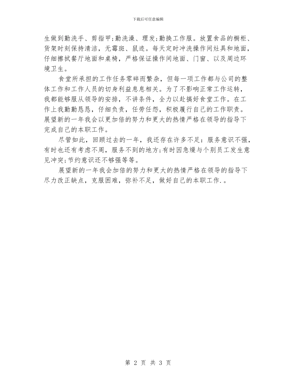 厨师个人的工作总结_第2页