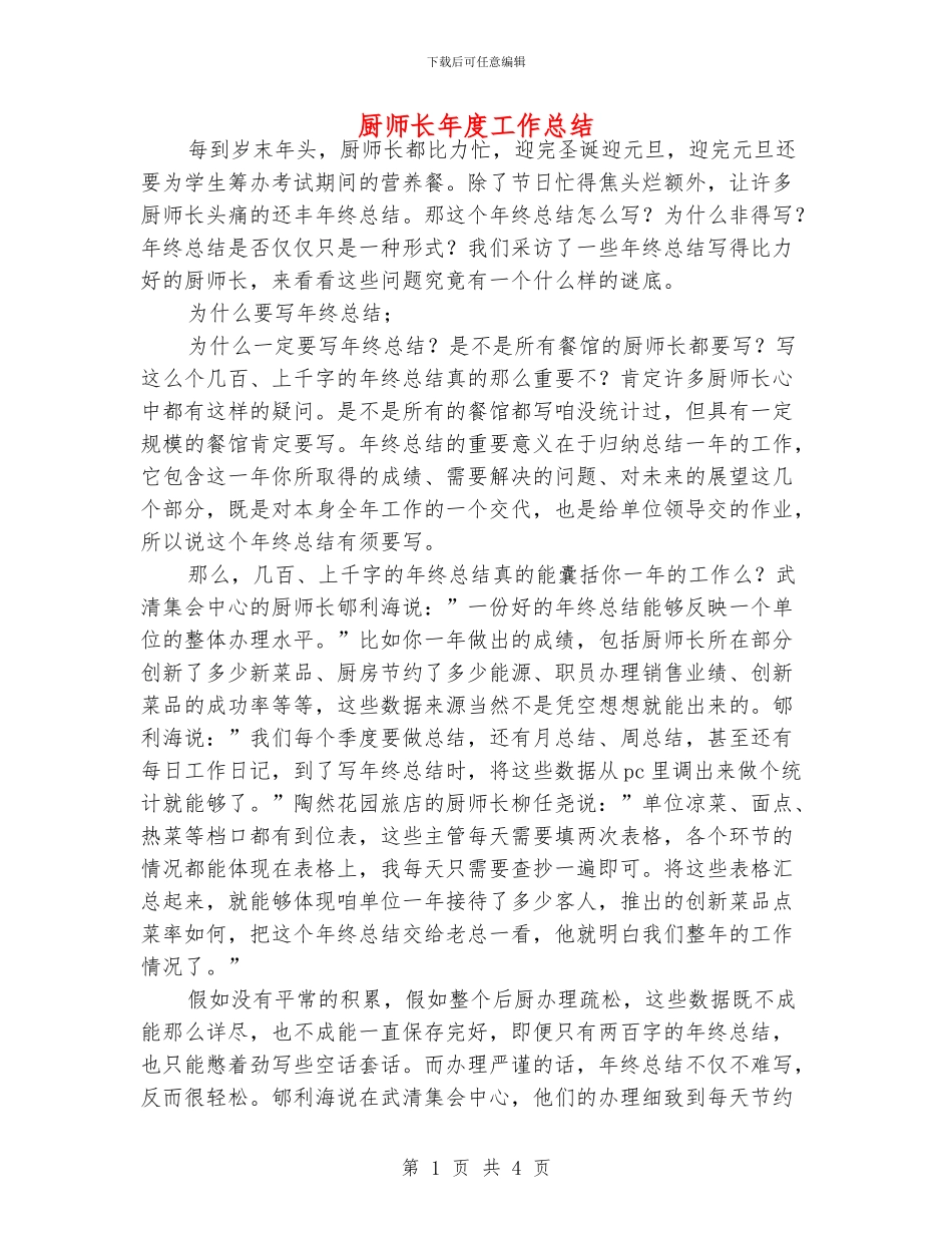 厨师长年度工作总结_第1页
