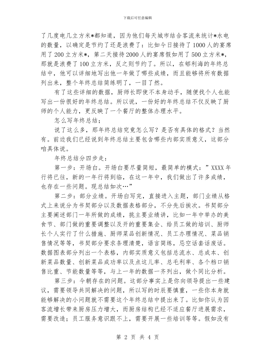 厨师长年度工作总结_第2页