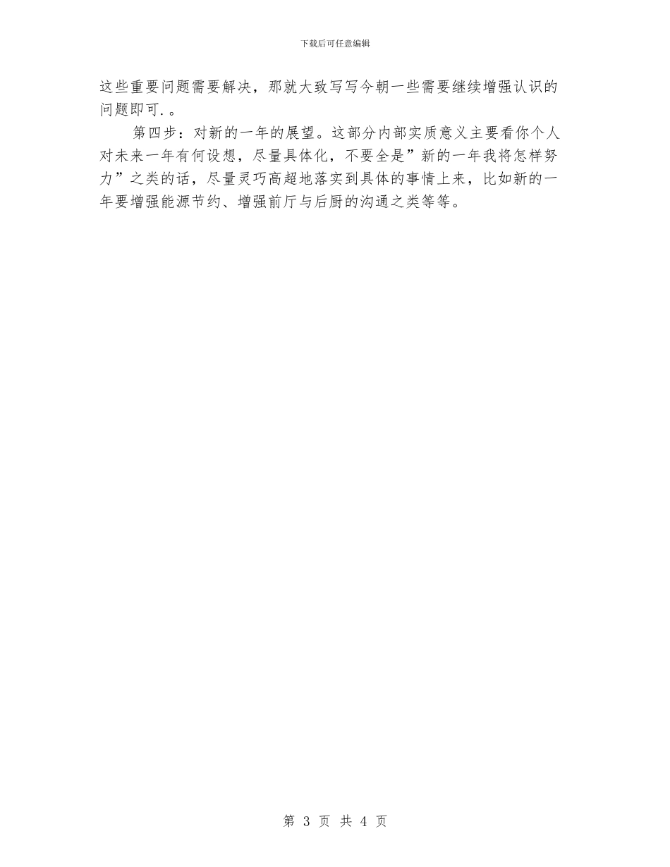 厨师长年度工作总结_第3页