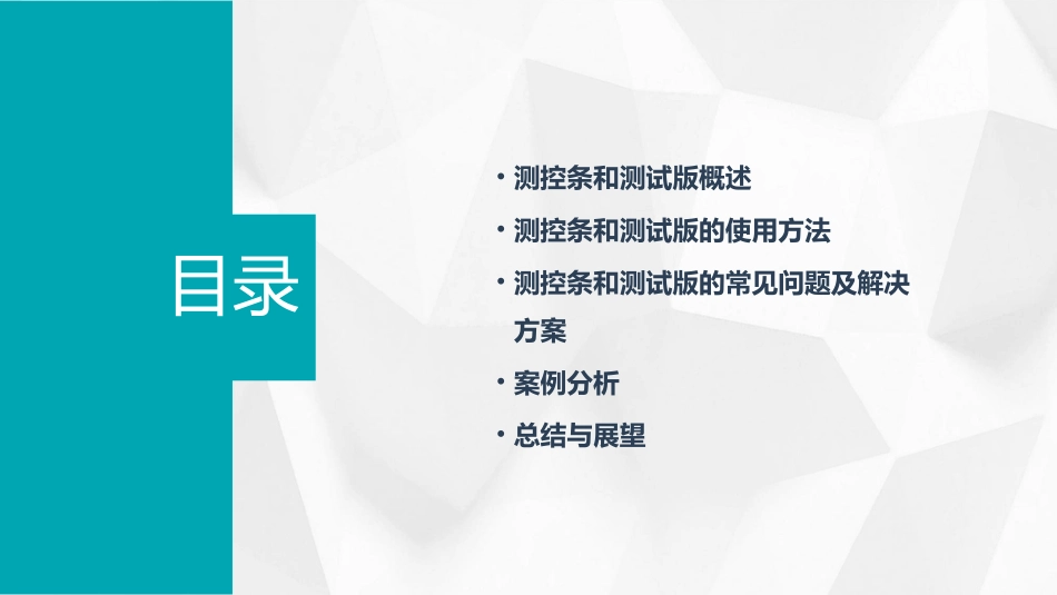 项目一-测控条和测试版的使用课件_第2页