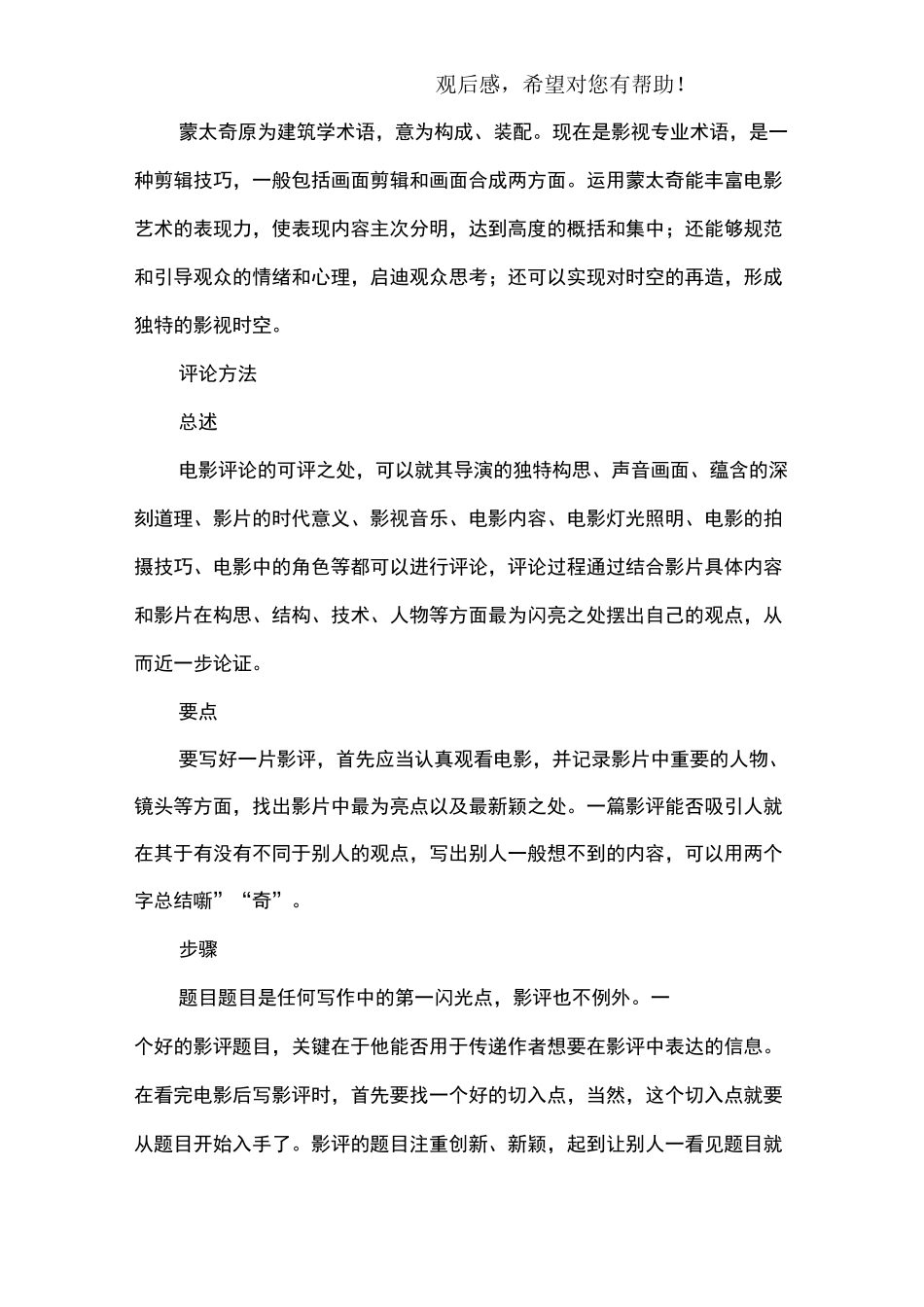 电影影评格式_第3页