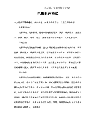 电影影评格式