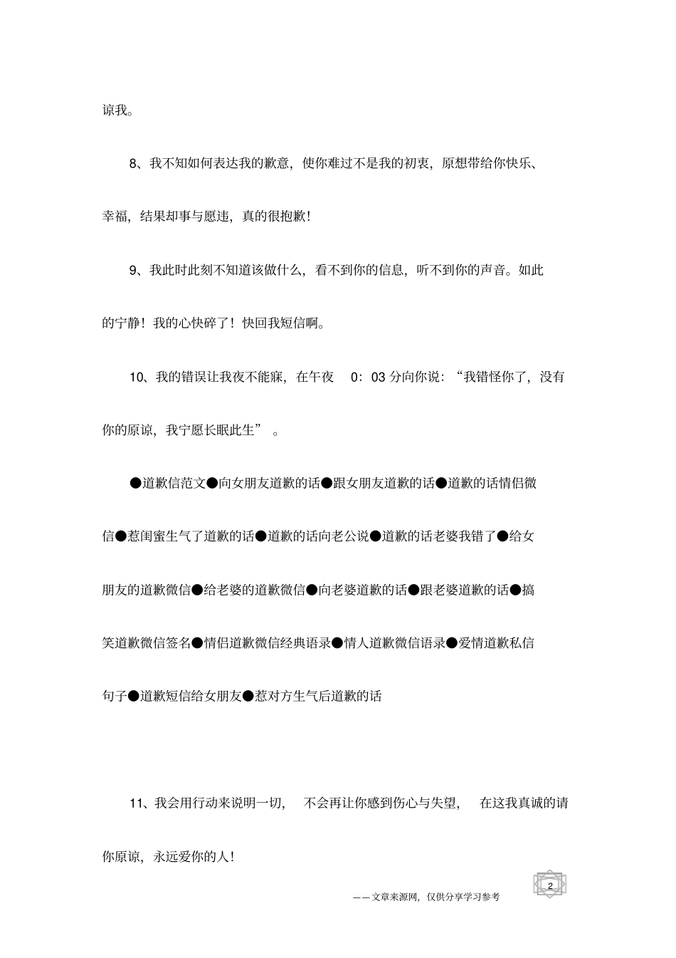 写给女朋友的道歉信感人的话_第2页