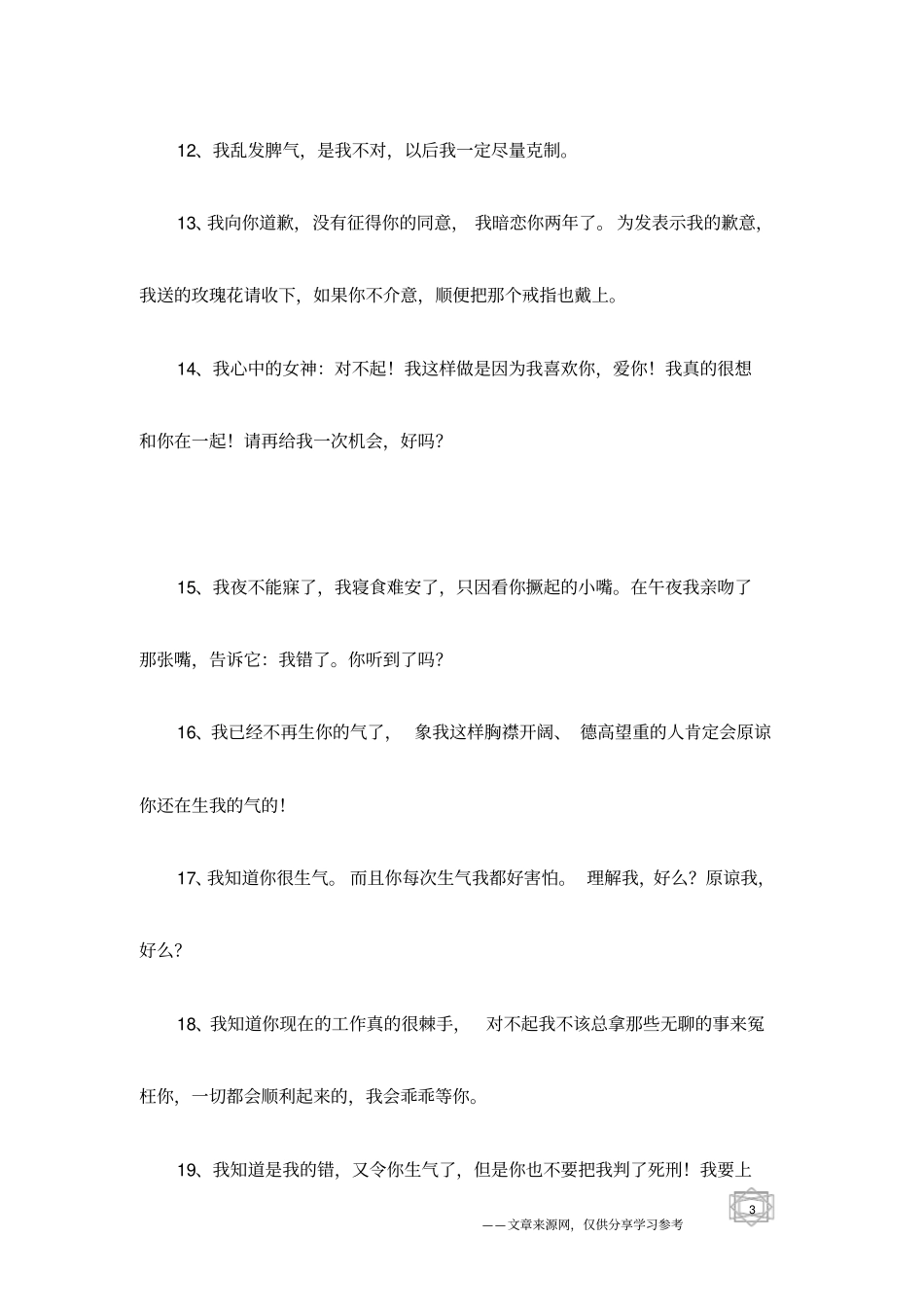 写给女朋友的道歉信感人的话_第3页