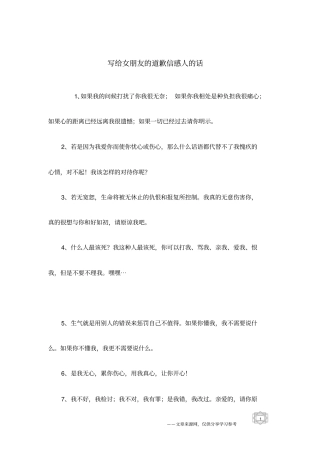 写给女朋友的道歉信感人的话