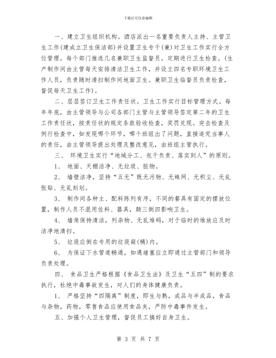 厨房管理工作计划书与县2024下半年创先争优活动工作计划汇编_第3页