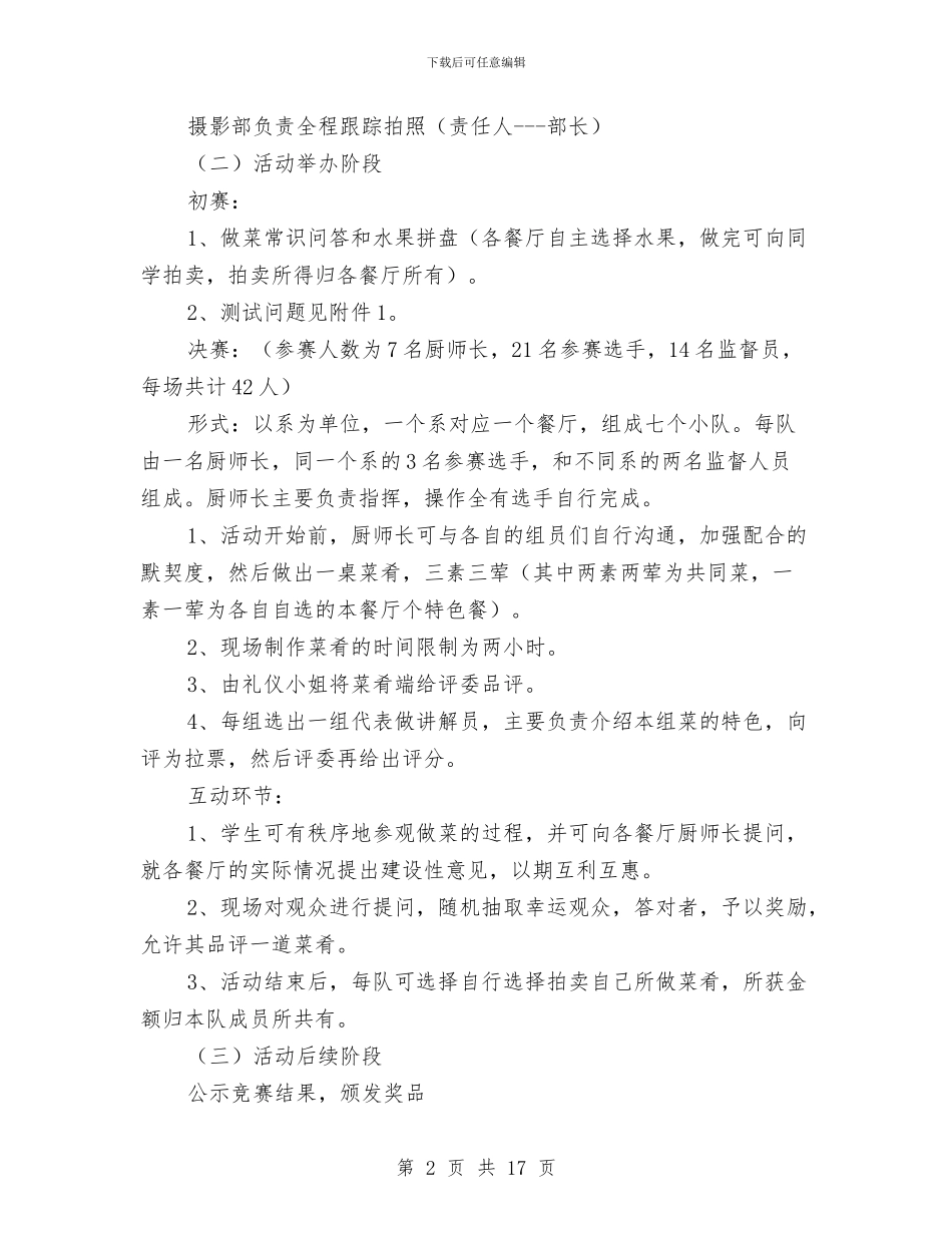 厨艺大赛策划书范文4篇与县2024双拥工作计划指导思想汇编_第2页