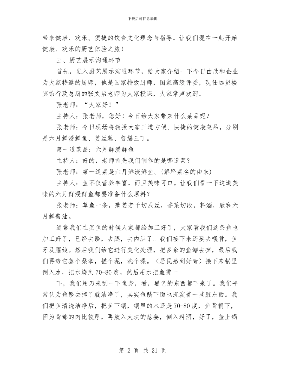 厨艺展示经验交流节方案和主持设计与去年就业再就业目标任务完成情况的汇报汇编_第2页