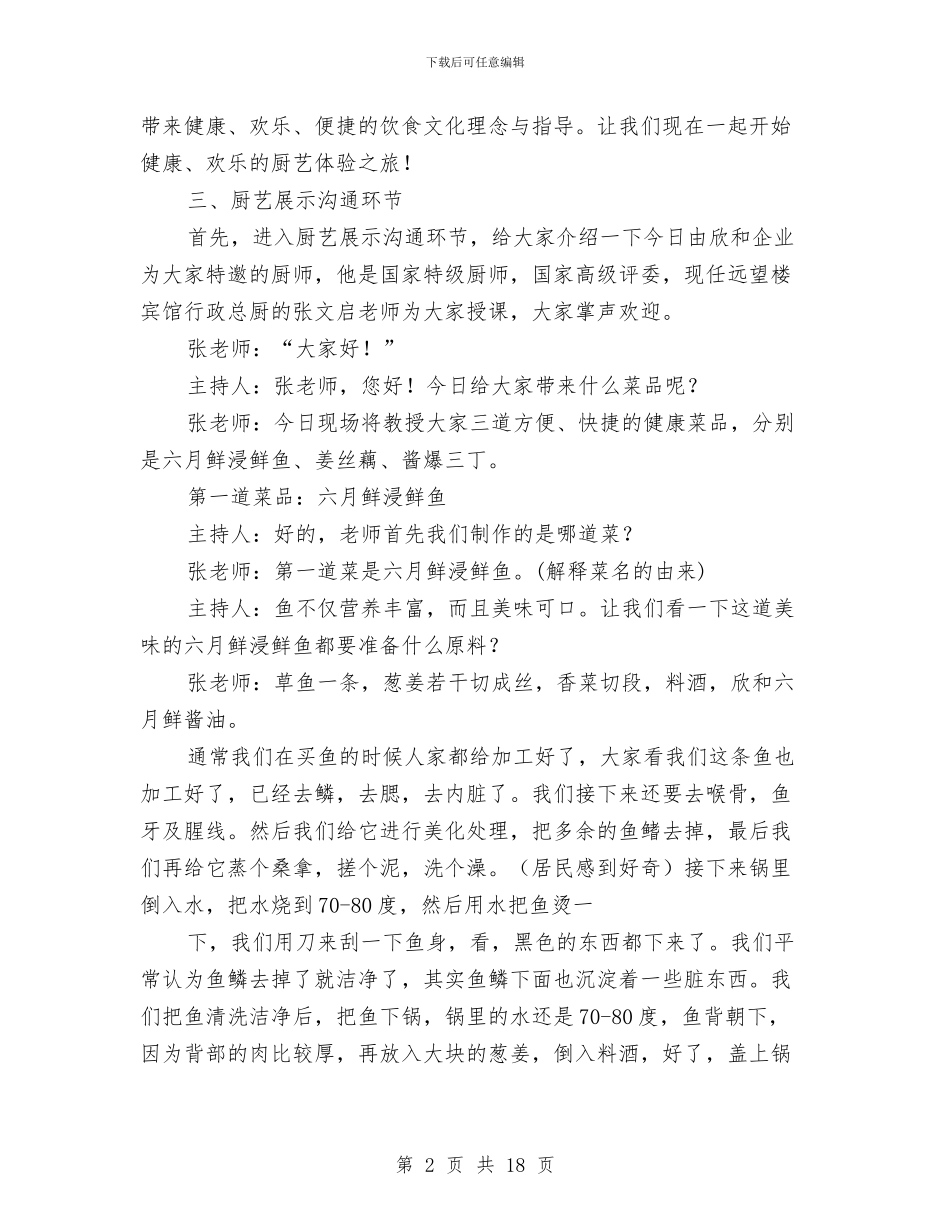 厨艺展示经验交流节方案和主持设计与县2024年党建工作计划汇编_第2页