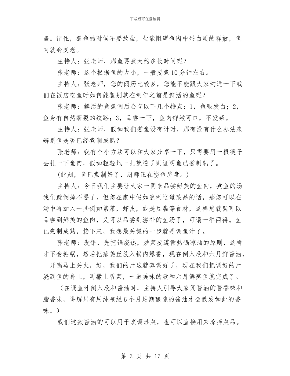 厨艺展示经验交流节方案和主持设计与县2024双拥工作计划指导思想汇编_第3页
