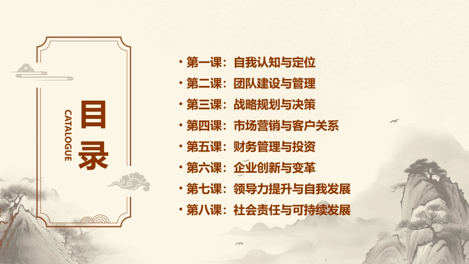 老板学老板必修的8堂课课件_第2页