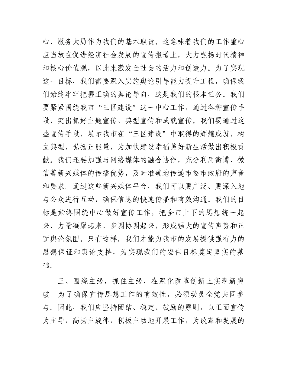 党委书记在全市宣传系统解放思想专题研讨班结业式上的主持讲话_第2页