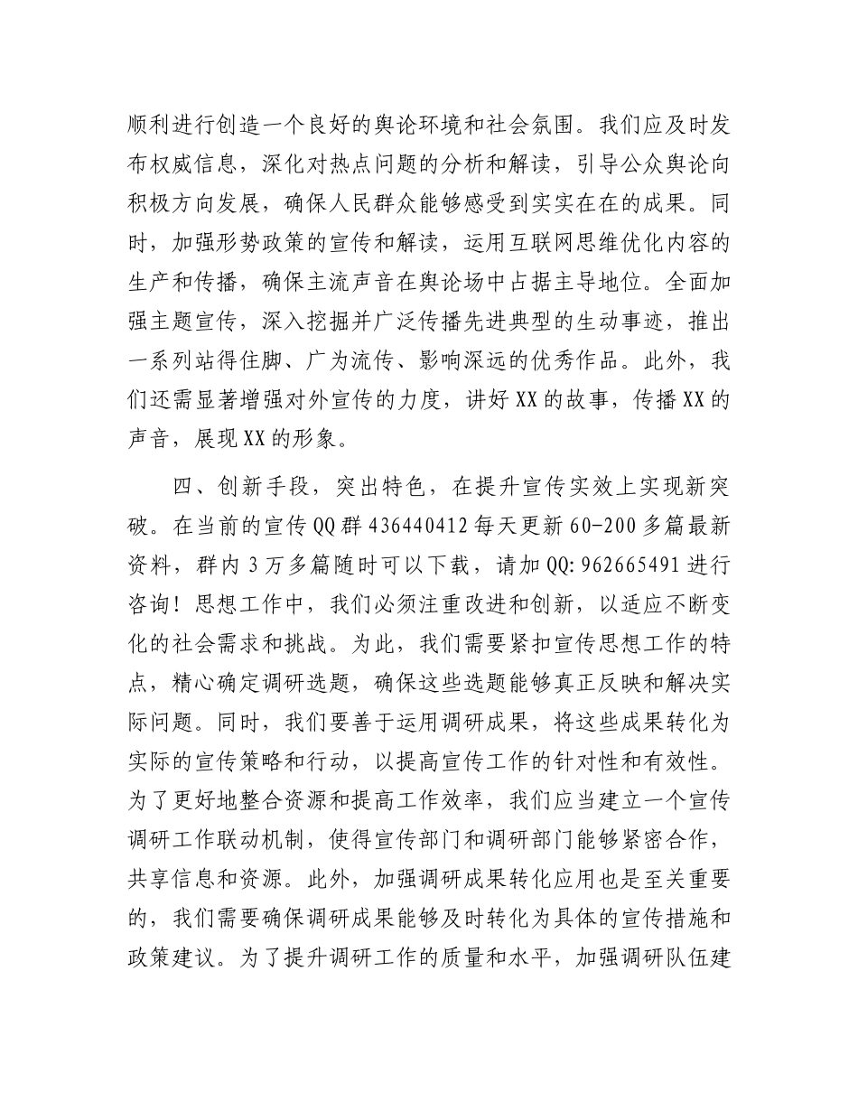 党委书记在全市宣传系统解放思想专题研讨班结业式上的主持讲话_第3页