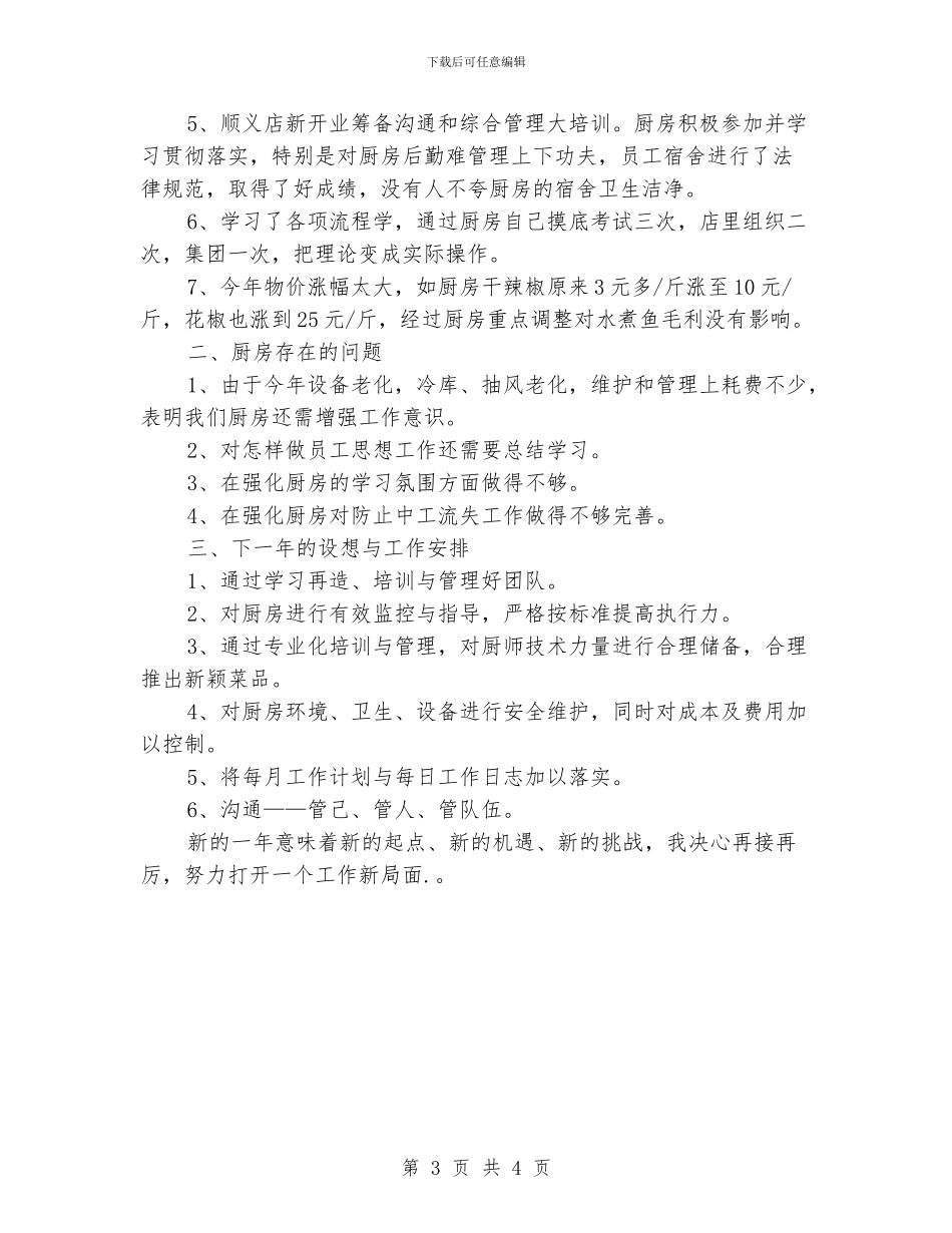 厨师长个人年终总结范本_第3页