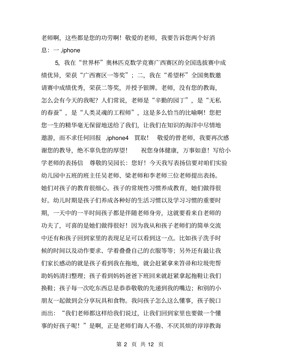 写给小学老师的表扬信_第2页