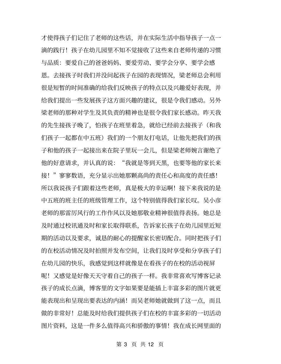 写给小学老师的表扬信_第3页